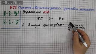 Упражнение № 757 – Математика 5 класс – Мерзляк А.Г., Полонский В.Б., Якир М.С.