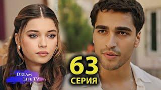 Зимородок 63 Серия на русском ПОЛНАЯ ВЕРСИЯ!!!  | Yalı Çapkını 63. Bölüm 3. Fragmanı