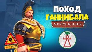 ПОХОД ГАННИБАЛА ЧЕРЕЗ АЛЬПЫ   Total War: Rome II