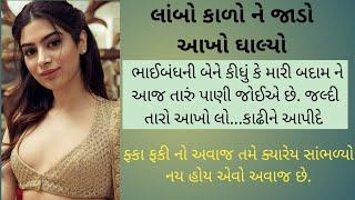 Emotional Story | Family Story | Heart Touching Story | Motivational Story | Gujarati Varta