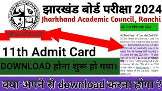 11th admit card 2024 jharkhand board/jac 11 ka admit card kaise download karen