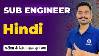 Vyapam Sub Engineer 2022 | Hindi Classes | Sub Engineer 2022 Hindi Class | MPPEB Sub Engineer 2022