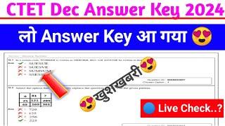 CTET Answer Key 2024 How To Check CTET Dec Answer Key 2024 Link Active|| How To Download CTET Link?