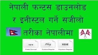 Nepali fonts ( preeti ) download and install in Nepali//install Fonts// tech guru guru// Nepali//