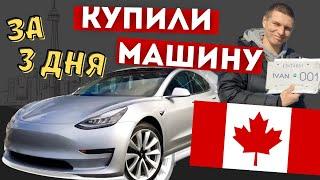 КАКУЮ МАШИНУ КУПИТЬ ДО 10.000$? ГДЕ И КАК ИСКАТЬ БУ АВТО В КАНАДЕ #покупкамашины #автовканаде