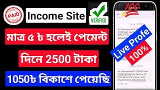 Free income site 2025 bangladesh | deposit sara online income | Earn money online 2025