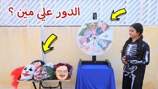 امنية القوة تجرب عجلة الحظ في العائلة - شوف حصل اية !