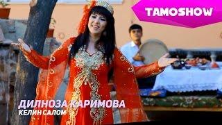 Дилноза Каримова - Келин салом / Dilnoza Karimova - Kelin Salom (2015)