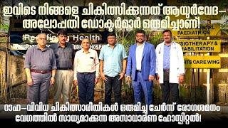 അലോപ്പതി,ആയുർവേദ രംഗത്തെ വിദഗ്ധർ ഒരുമിച്ച് ചികിൽസിക്കുന്നതു കൊണ്ട് റാഹയിൽ രോഗമുക്തി അതിവേഗമാണ് ...