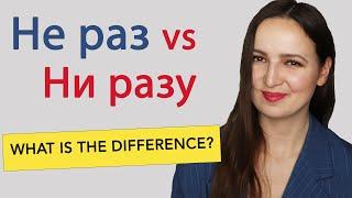 Не раз vs Ни разу. What is the Difference?