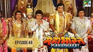 धृतराष्ट्र ने पांडवो को सारी सम्पत्ति क्यों लौटाई थी? | Mahabharat Stories | B. R. Chopra | EP – 48