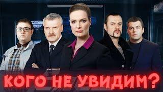 Каких актеров сериала «След» мы уже не увидим?! Так жаль, могли еще многое сыграть