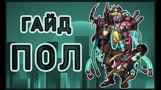 Гайд Пол. Battle Night: Cyber Squad-Idle RPG.