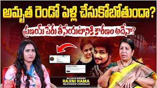 Rajini Rama’s Sensational Comments on Amrutha’s Second Marriage |Amrutha Pranay Case Latest News