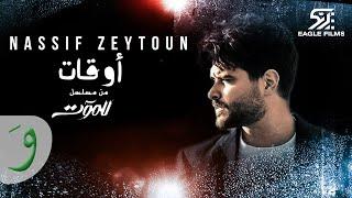 Nassif Zeytoun - Aw'at [Till Death Series] (2021) / [مسلسل للموت] ناصيف زيتون - أوقات