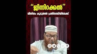 ജിന്നിറക്കൽ വിസ്‌ഡം കൂടുതൽ പ്രതിസന്ധിയിലേക്ക് / KNMKAVUMOOLA