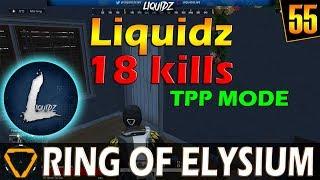 Liquidz | 18 kills | TPP Mode | ROE (Ring of Elysium) | G55