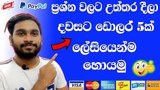 New emoney site sinhala 2021 | Best emoney site sinhala | e money site | emoney sinhala #Valuablelk