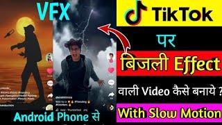 Tiktok par Thunder effect wali video kaise banaye | Tiktok sky bijli effect video kaise banaye