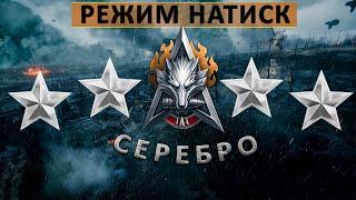 WORLD OF TANKS! ИДЕМ ЗА СЕРЕБРОМ В РЕЖИМЕ НАТИСК