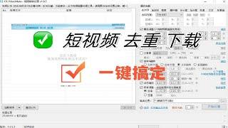 短视频下载与去重神器，轻松获取高清无水印视频，创作者必备工具箱 | 短视频去重软件 | 腾讯视频下载软件 | 优酷视频下载软件 | 抖音视频无水印下载