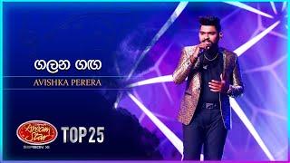 Galana Ganga (ගලන ගඟ) | Avishka Perera | Dream Star Season 11 | TV Derana