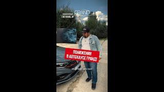 ПОНИЖЕНИЯ В АВТОХАУСЕ ГРАНД! Автохаус GRAND Новополоцк