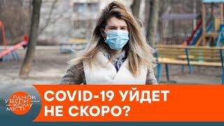 Пандемия будет длиться еще 7 лет? Последние новости о COVID-19 — ICTV