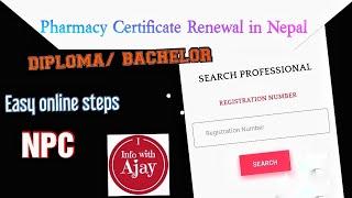 How to renew pharmacy license online in Nepal? |Pharmacy license renew kasari garne