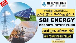 SBI ENERGY OPPORTUNITIES FUND NFO எஸ்பிஐ வெளியிட்ட சூப்பர் டூப்பர் சேமிப்புத் திட்டம் அறிமுக விலை 10