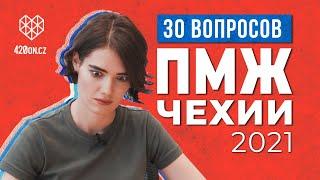  ПМЖ Чехии • 30 ОТВЕТОВ в 2022 году • Советы экспертов • Переезд в Чехию