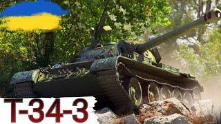 Т-34-3 - УЛЮБЛЕНИЙ (ні) ФАРМ WoT UA