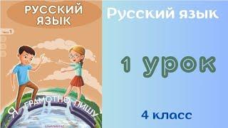 Русский язык 4 класс 1 урок. Устная и письменная речь. Виды речевой деятельности.