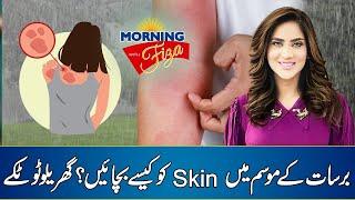 How To Take Care Of Your Skin In MonSoon Weather ? | Home Remedies | Morning With Fiza Ali