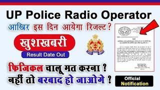 UP Police Radio Operator Result Date 2024 | up police radio operator cut off 2024 | up police result