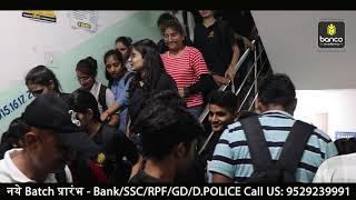 BANCO ACADEMY NAWALGARH ROAD SIKAR | NEW BATCH START | BANK | SSC | RPF | GD | D.POLICE