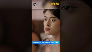 Dena Pawna | যাকে বিয়ে করছি সে ভালোবাসে তো? #DeeptoTV #DenaPawna #BanglaNatok##BanglaNatok