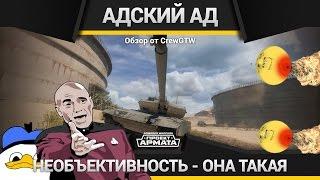 Armored Warfare - "Адский Ад!" №1