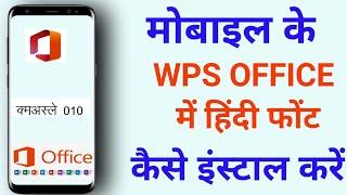 How to install Hindi Font (DevLYs 010 & kurti dev) mobile phone me Hindi Font download kare ।। Uday