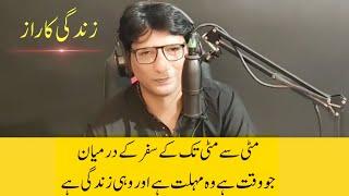 Zindagi itni B Mukhtasar Nahi Hoti - Listen Live with Uzair Rashid