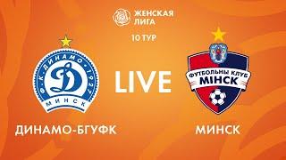 LIVE | Динамо-БГУФК — Минск