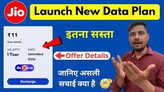 Jio Launch Unlimited Data Rs.11 Plan | Jio Rs.11 Plan | Jio Unlimited Data | Unlimited 5G Data