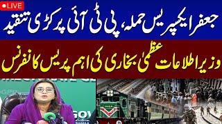 Jaffar Express Incident | PML-N Leader Uzma Bukhari's Press Conference | SAMAA TV