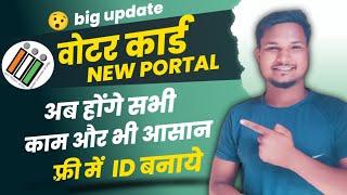 Voter Card New Portal || Big Update Free Me I'd Banaye Voter Card New Apply