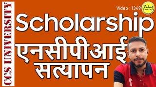 Status not received from NPCI server [UP Scholarship] • an update by Online Form Info