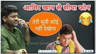 Abhinay sir funny call to amir khan || By Abhinay Sir ||