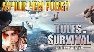 Rules of Survival (PUBG) на Android и IOS | BAD IMHO