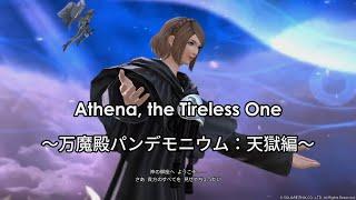 Athena, the Tireless One (Lyrics) | FFXIV