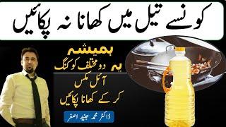 Is Your Cooking Oil Slowly Harming You? The Shocking Truth!