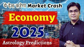 Economy of the world in 2025 | दुनिया की अर्थव्यवस्था | भारत की अर्थव्यवस्था | Indian economy